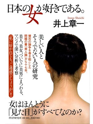 cover image of 日本の女が好きである。